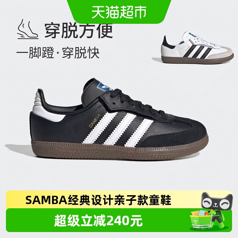 阿迪达斯三叶草SAMBA亲子款童鞋图片
