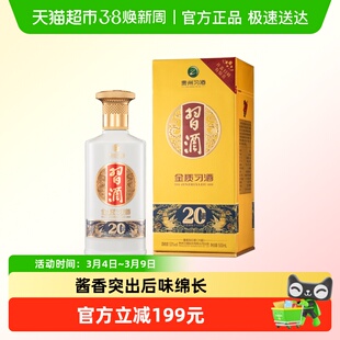 贵州习酒金质白酒习酒礼盒装500ml*1瓶礼袋随机
