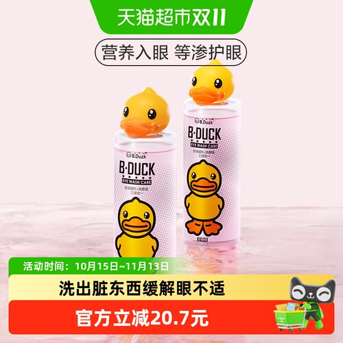 珍视明小黄鸭洗眼液深层清洁温和