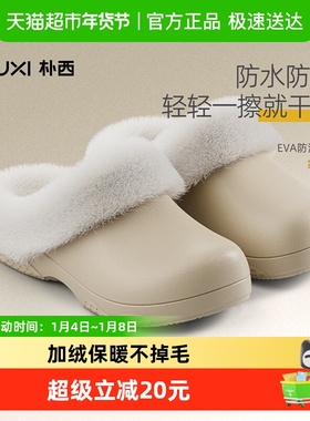 朴西嘉晤情侣防水棉拖鞋女秋冬季EVA软底防滑家居室内加绒棉拖女