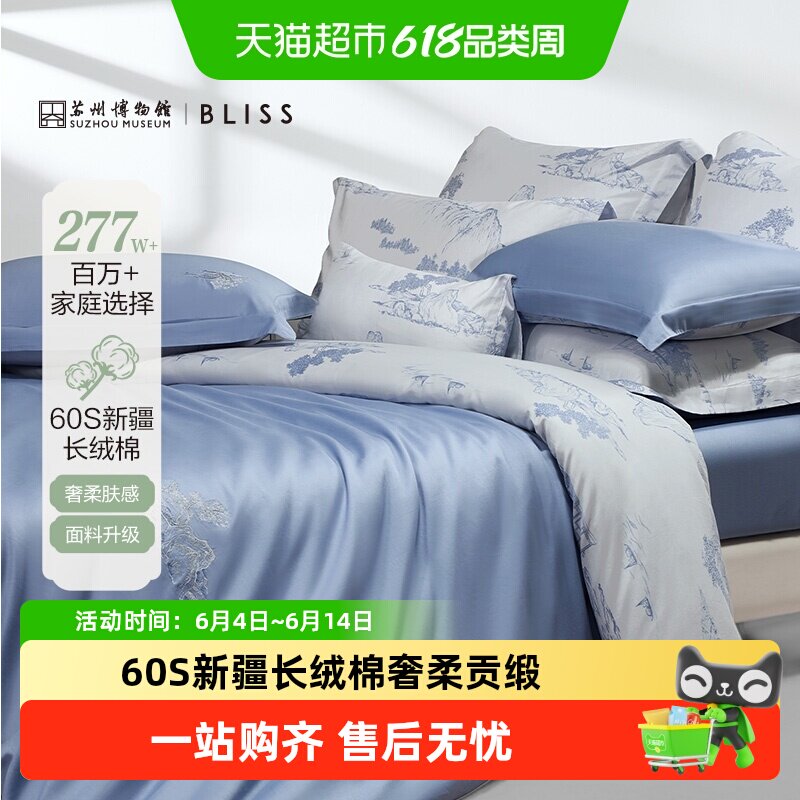 水星集团百丽丝家纺60支新疆长绒棉四件套送礼床上四件套纯棉新款