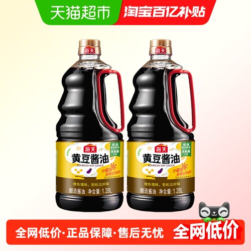 海天黄豆酱油1.28L×2瓶