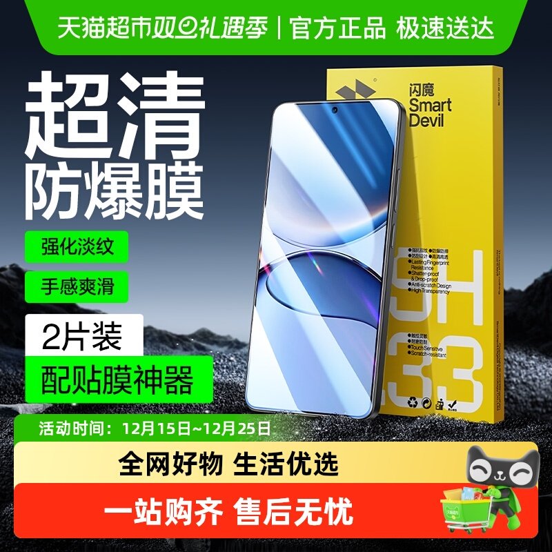 闪魔适用红米turbo4Pro手机膜