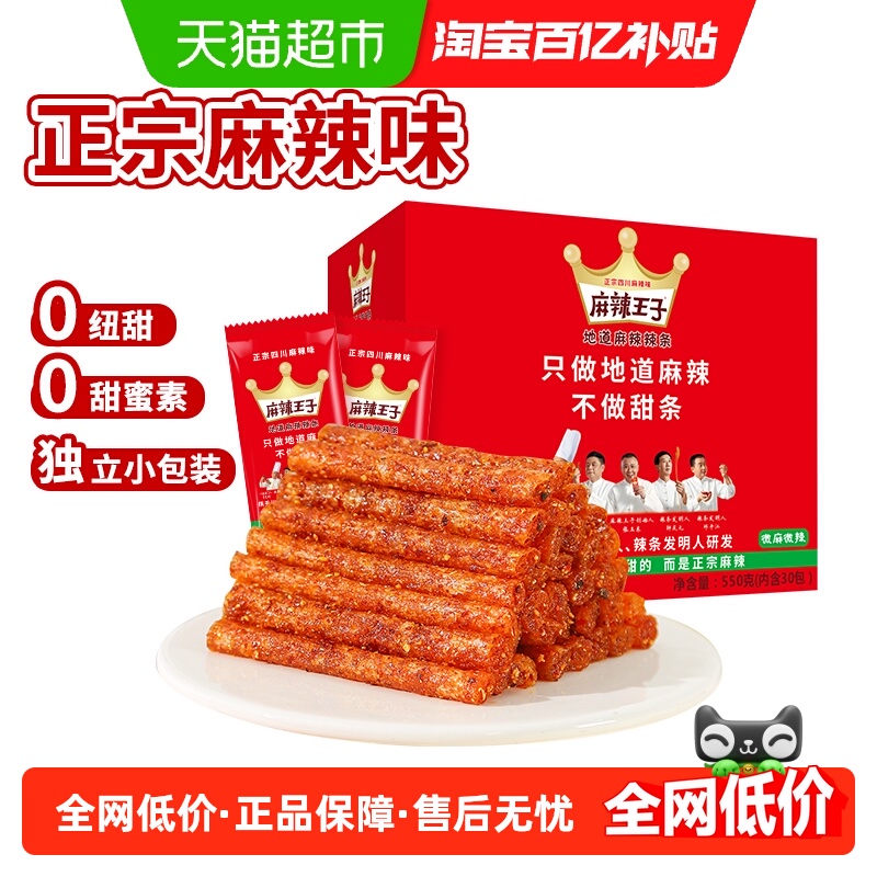麻辣王子微麻微辣辣条礼盒