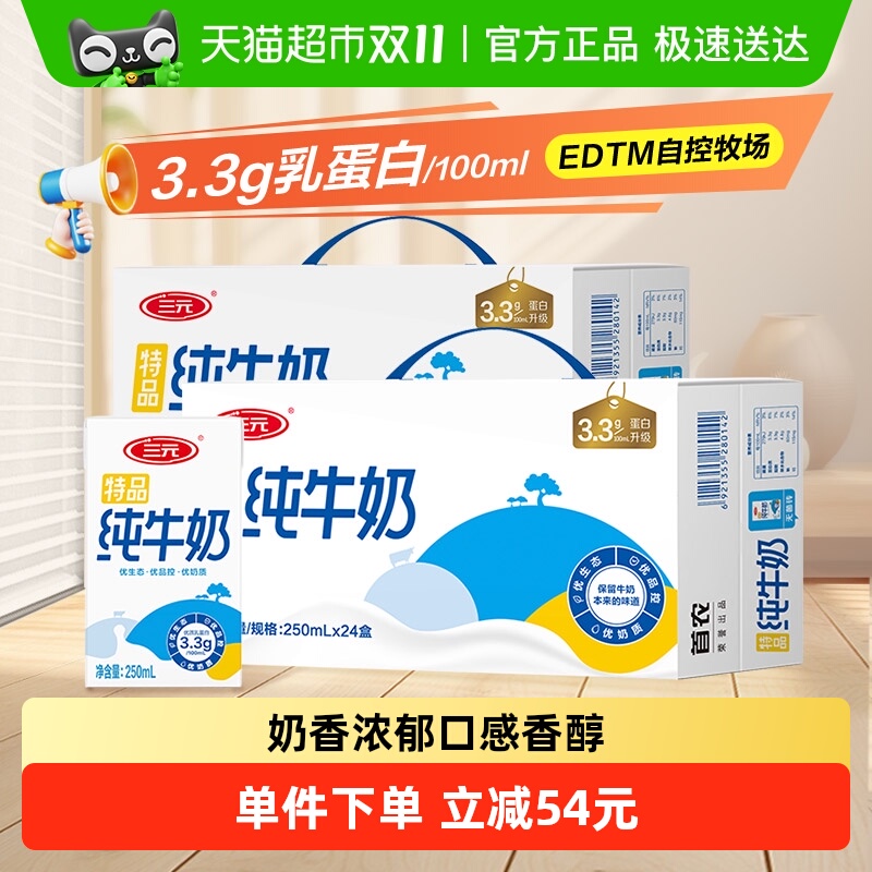 三元特品纯牛奶250ml*24盒*2箱