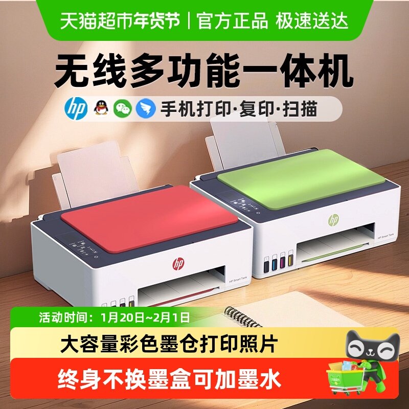 【直播专属】惠普tank599家用彩色打印机照片无线远程592复