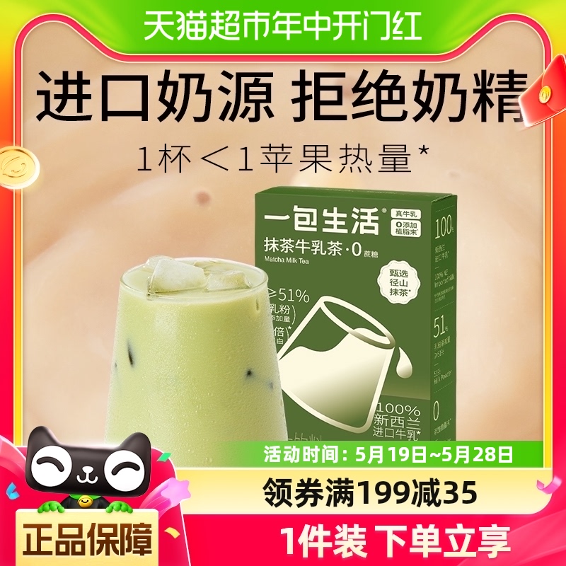 一包生活抹茶牛乳茶22g×6袋