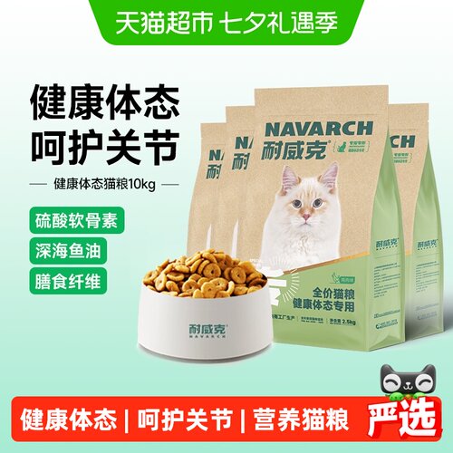 耐威克健康体态猫粮