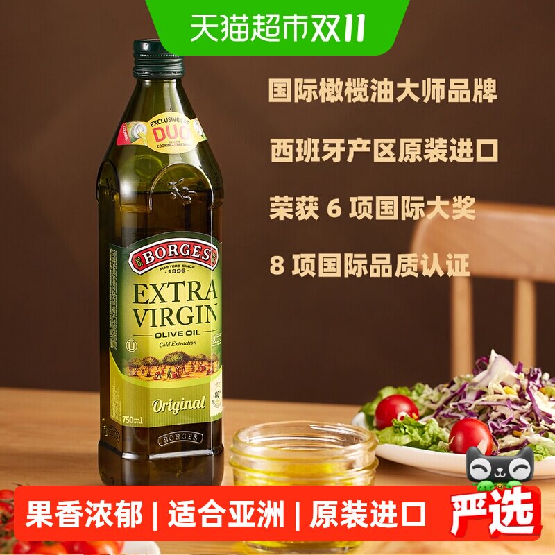 Borges伯爵西班牙原装进口特级初榨橄榄油食用油炒菜生饮家庭烹饪