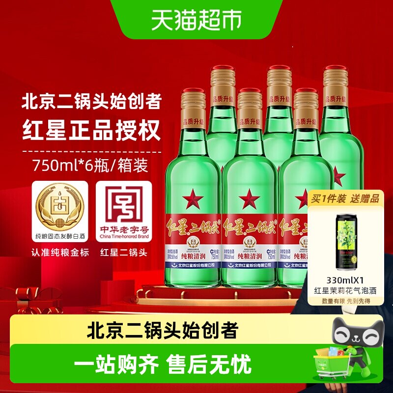 红星二锅头大二绿瓶56度750ml*6瓶整箱装清香型白酒纯粮口粮酒
