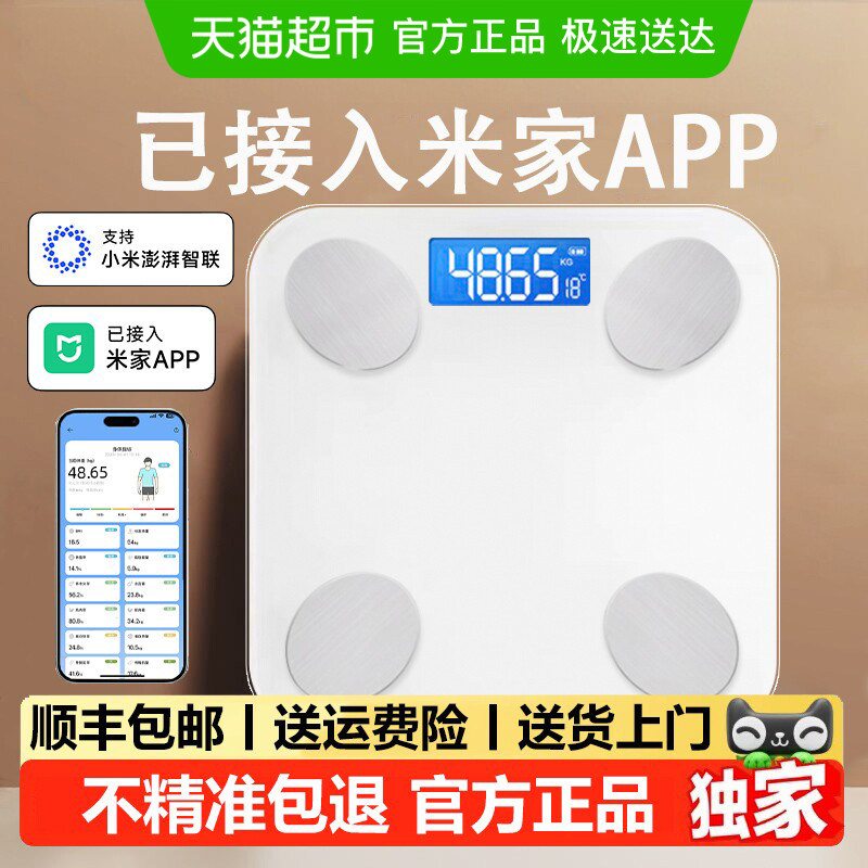 已接入米家APP体重秤家用精准智能体脂秤充电人体电子称重计小型