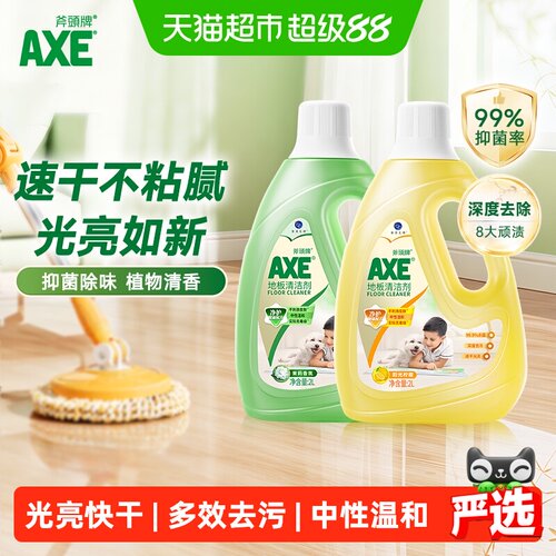 斧头牌茉莉柠檬地板清洁剂