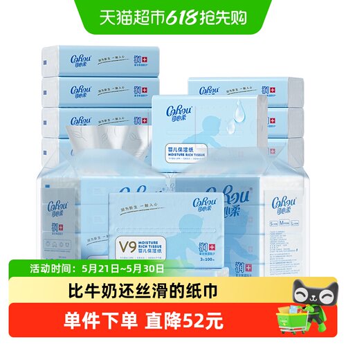 可心柔保湿纸巾