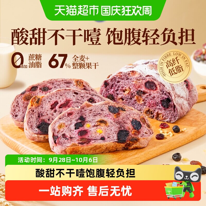 良品铺子蓝莓桑葚全麦吐司元气餐