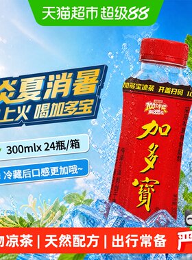 加多宝植物凉茶300ml*24瓶