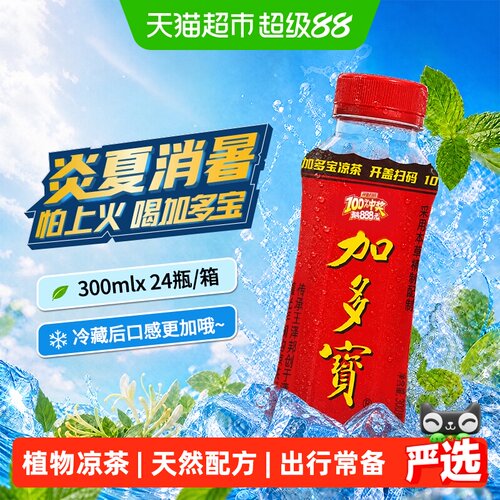 加多宝植物凉茶300ml*24瓶