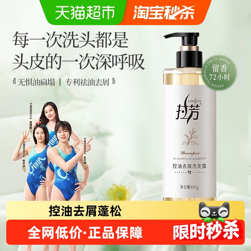 拉芳控油去屑蓬松止痒洗发水480g