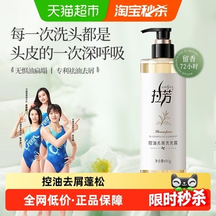 拉芳控油去屑蓬松止痒洗发水480g