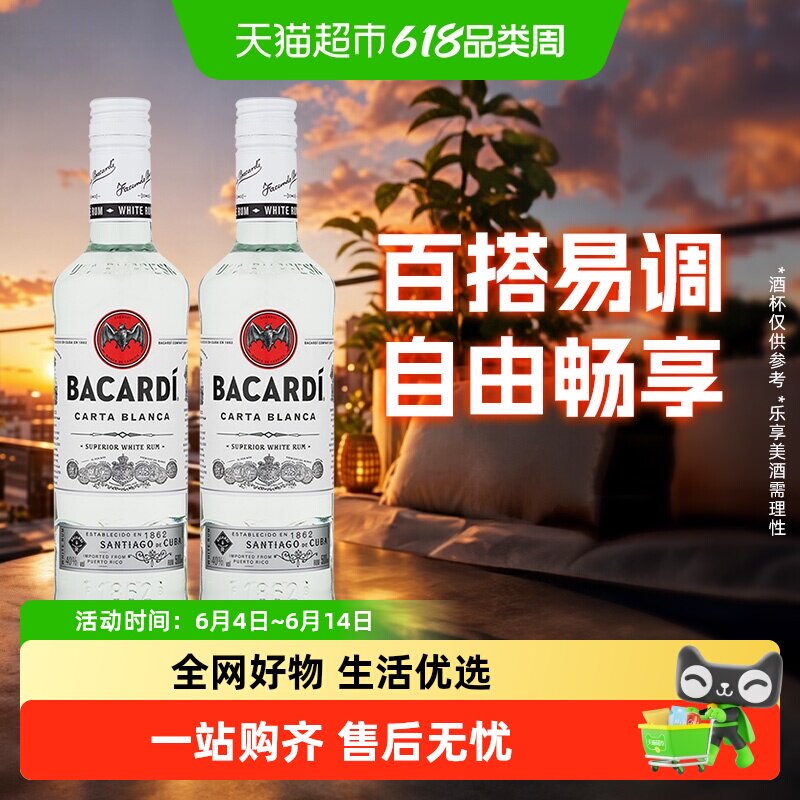 百加得（Bacardi）洋酒白朗姆酒500ml*2瓶mojito莫吉托基酒调酒