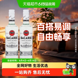 百加得（Bacardi）洋酒白朗姆酒500ml*2瓶mojito莫吉托基酒调酒