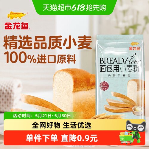 500金龙鱼面包用小麦粉