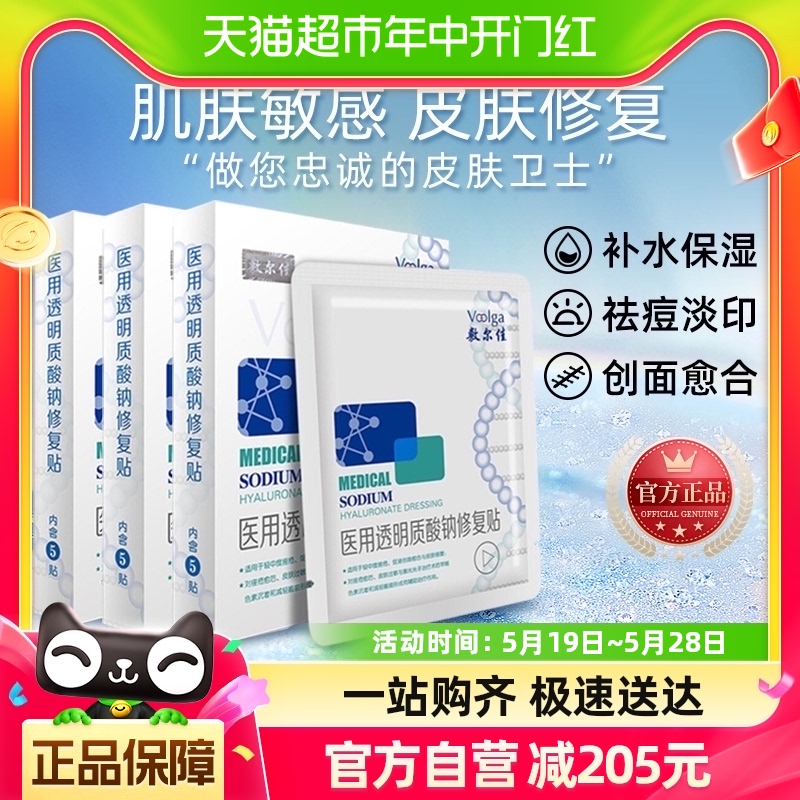 敷尔佳医用敷料白膜3盒术后修复贴泛红脸祛痘淡化痘印抗敏感肌-封面