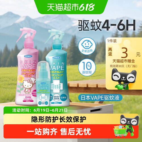 VAPE未来驱蚊水安全持久柑橘味