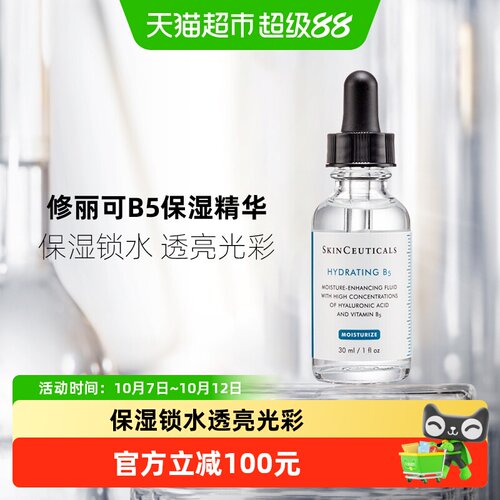 修丽可B5透明质酸精华保湿30ml