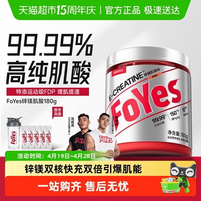 FoYes快充锌镁肌酸
