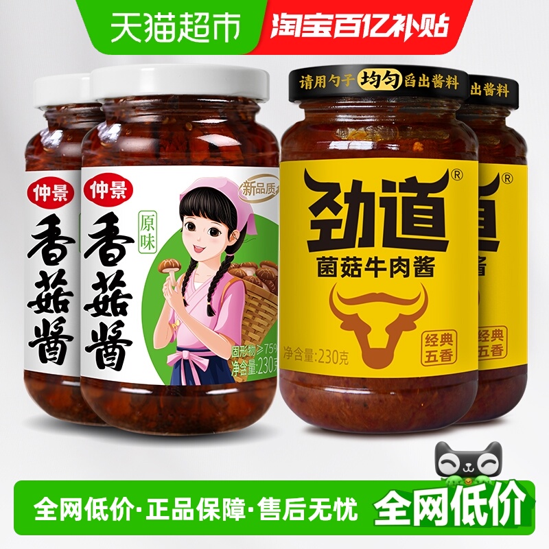 仲景香菇酱牛肉酱不辣组合4瓶拌饭拌面蘑菇酱下饭菜夹馍菌菇酱料