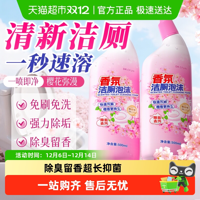 除臭留香香氛洁厕剂强效去垢