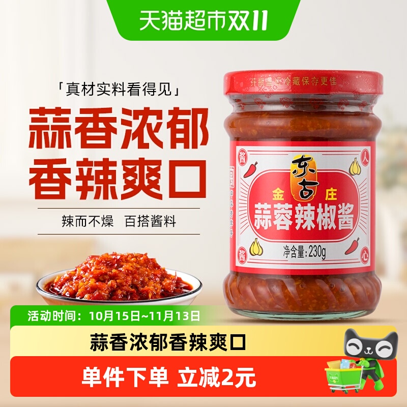 东古金庄蒜蓉辣椒酱百搭230g