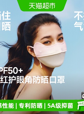 蕉下凉感护眼角防晒口罩AL833立体防尘防紫外线防风骑行面罩