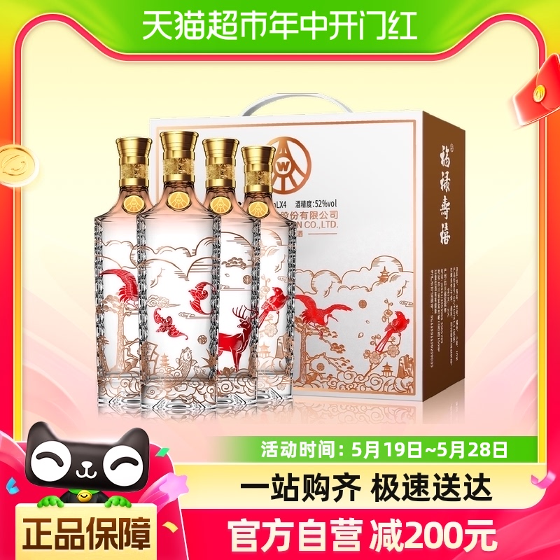 五粮液股份福禄寿禧浓香型白酒 52度500ml*4瓶礼盒装