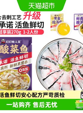 叮叮懒人菜金汤酸菜鱼半成品菜