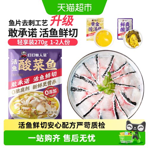 叮叮懒人菜金汤酸菜鱼半成品菜