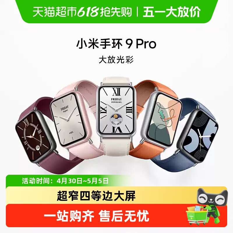 小米手环9Pro 运动健康防水NFC全面屏长续航智能手环运动手环