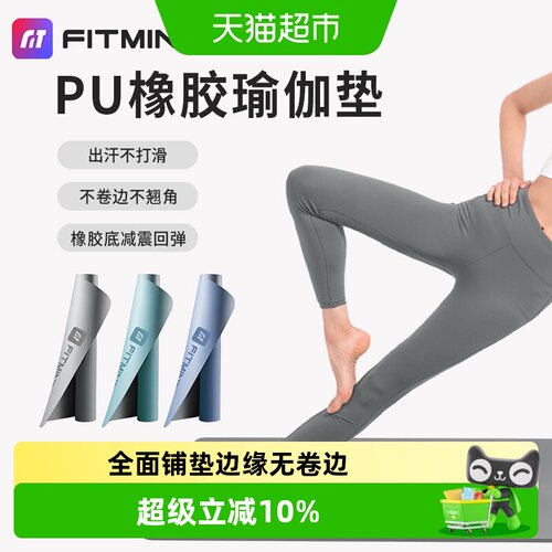 FitMind瑜伽垫天然橡胶防滑减震