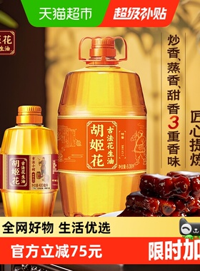 胡姬花古法花生油6.08L*1桶+古法小榨花生油400ml*1瓶