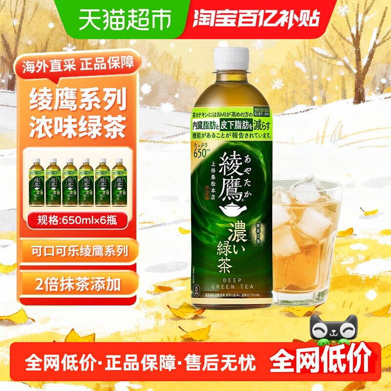 进口可口可乐绫鹰浓味绿茶饮料