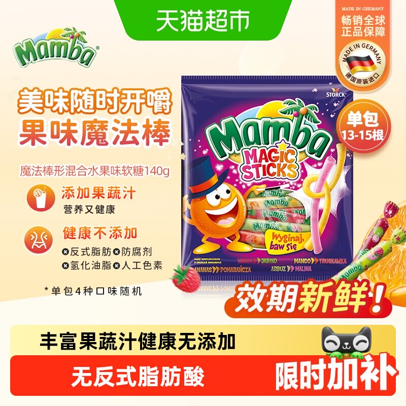 Mamba进口水果软糖魔法棒形单袋酸甜果味儿童成人休闲食品