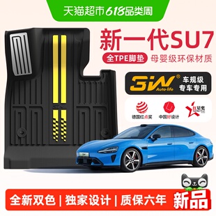 3W适用于新一代小米SU7专用脚垫2026新款独家个性双色注塑TPE脚垫