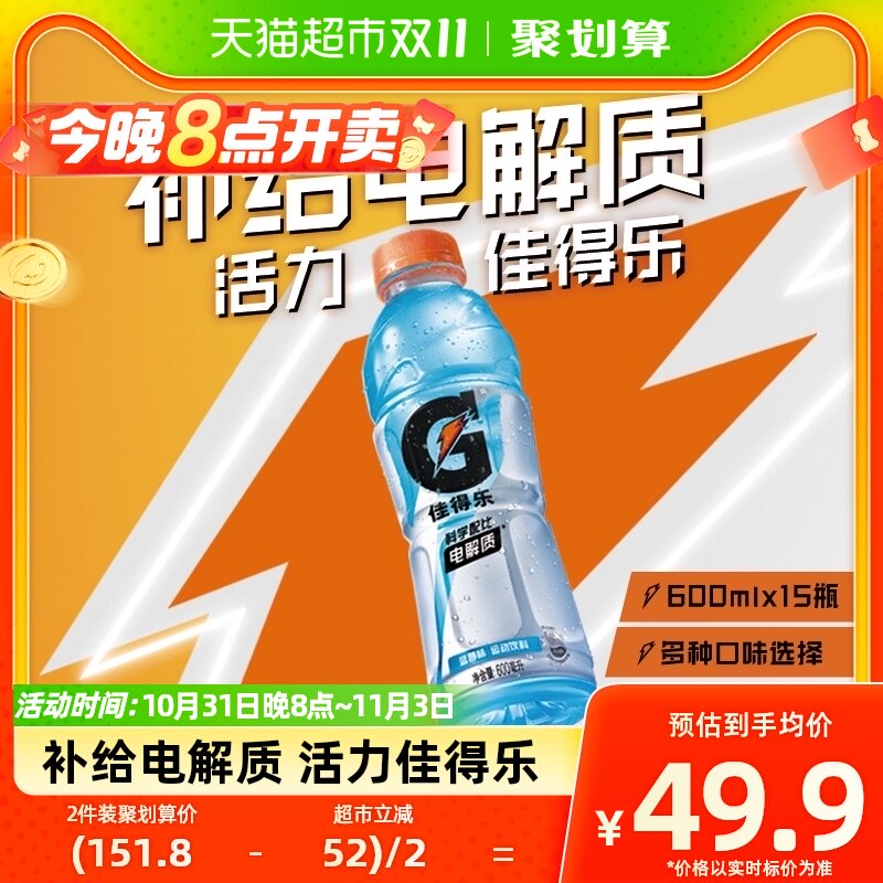 百事可乐佳得乐蓝莓味运动功能饮料600ml*15瓶属于什么档次？