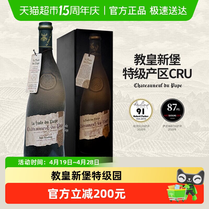 法国歪脖子红酒教皇新堡特级产区原瓶进口干红葡萄酒单支礼盒装