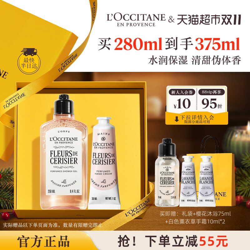 欧舒丹樱花沐浴露护手霜套装礼盒