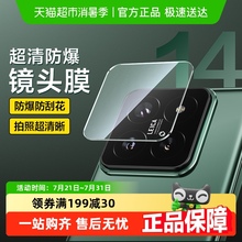 闪魔适用小米15/14镜头膜14Pro手机镜头膜14Ultra高清摄像头保护