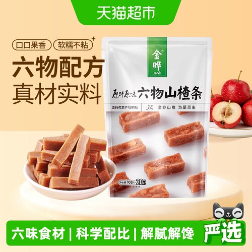 金晔六物山楂条微甜不腻软糯