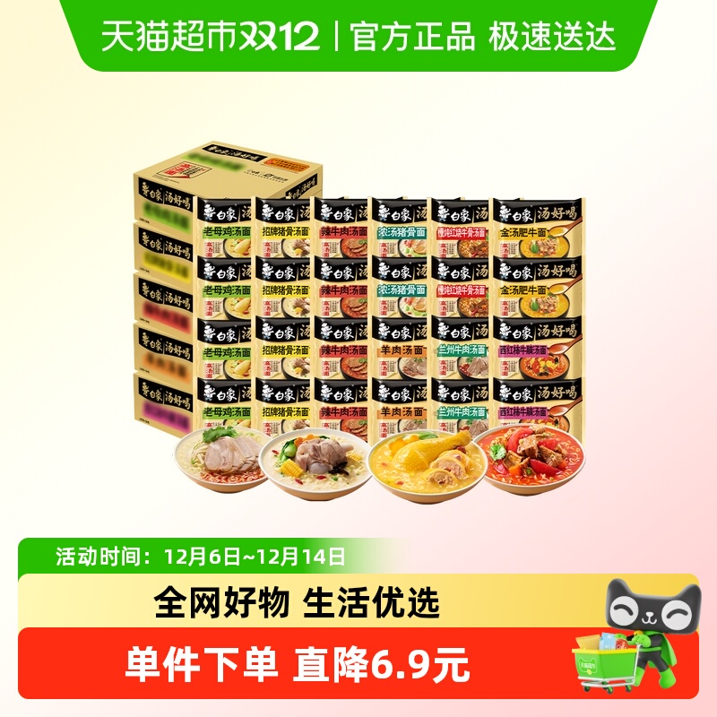 白象汤好喝老母鸡汤面混合装