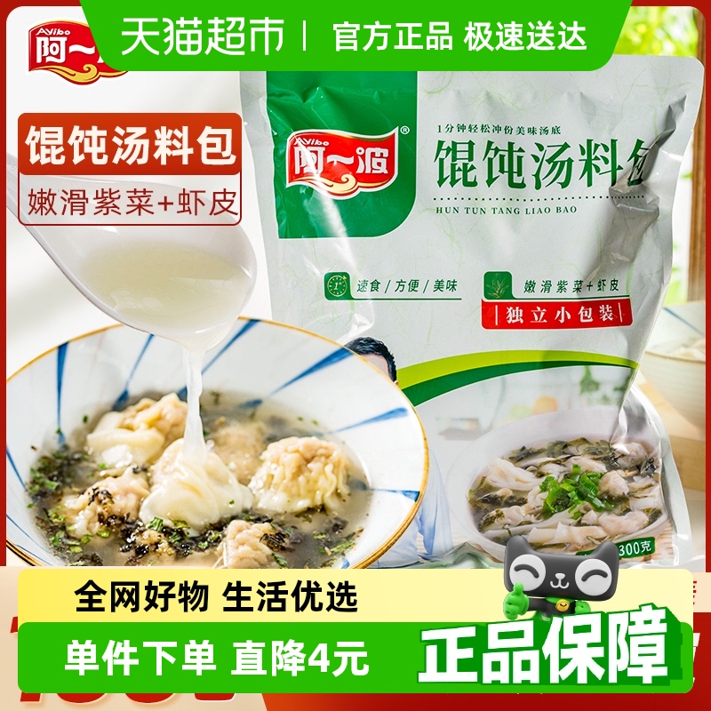 阿一波速食汤300g×1包馄饨汤料