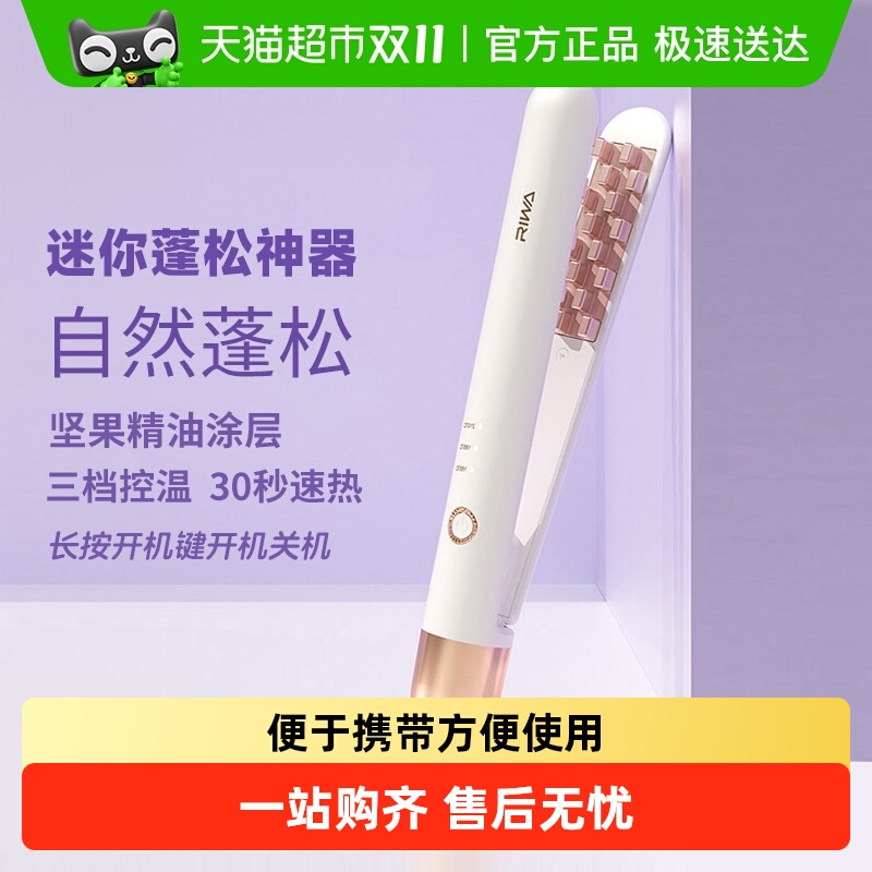 雷瓦头顶垫发卷发棒蓬松器
